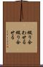 綴り合わせる Scroll