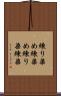 練り染め Scroll