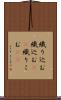 織り込む Scroll