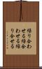 繰り合わせる Scroll