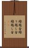 繰越金 Scroll