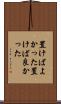 置けばよかった Scroll