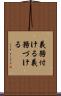 義務付ける Scroll