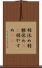 羽休め Scroll