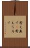 考え直す(P) Scroll