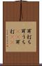 耳打ち Scroll