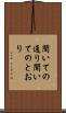 聞いての通り Scroll