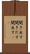聞き出す Scroll