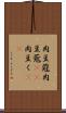 肉豆蒄 Scroll