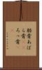 肋骨 Scroll