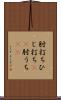 肘打ち Scroll