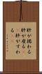 肝が据わる Scroll