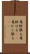 肩肘張る Scroll