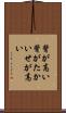背が高い Scroll
