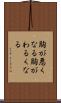 胸が悪くなる Scroll