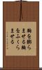 胸を膨らませる Scroll