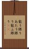 能う限り Scroll