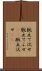 腕立て伏せ Scroll