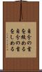 自分の首を絞める Scroll