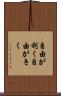 自由が利く Scroll