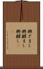 興ざまし Scroll