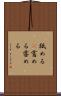 舐める(P) Scroll