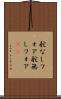 舵なしフォア Scroll