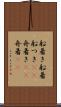 船着き Scroll