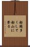船頭多くして船山に登る Scroll
