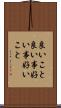良いこと Scroll