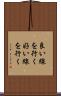 良い線を行く Scroll