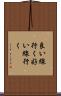 良い線行く Scroll