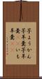 芋ようかん Scroll