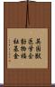 英国獣医学会動物福祉基金 Scroll