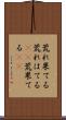 荒れ果てる Scroll