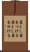 落とし前をつける Scroll