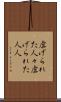 虐げられた人々 Scroll