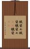 蝋染め Scroll