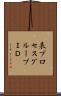 表プロセスグループＩＤ Scroll