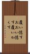 覆い隠す Scroll