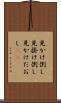 見かけ倒し Scroll