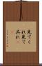 見てくれ Scroll