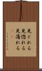 見とれる Scroll