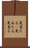 見当たる(P) Scroll