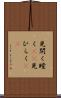 見開く Scroll