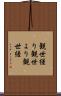 観世縒り Scroll