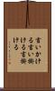 言いかける Scroll