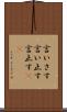 言いさす Scroll