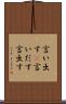 言い出す(P) Scroll