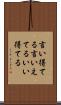 言い得てる Scroll